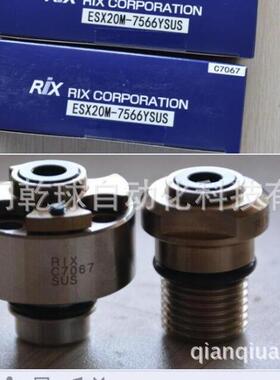 日本RIX（Rocky）切削液 旋转接头 ESX20M-7566YSUS 厦门特价