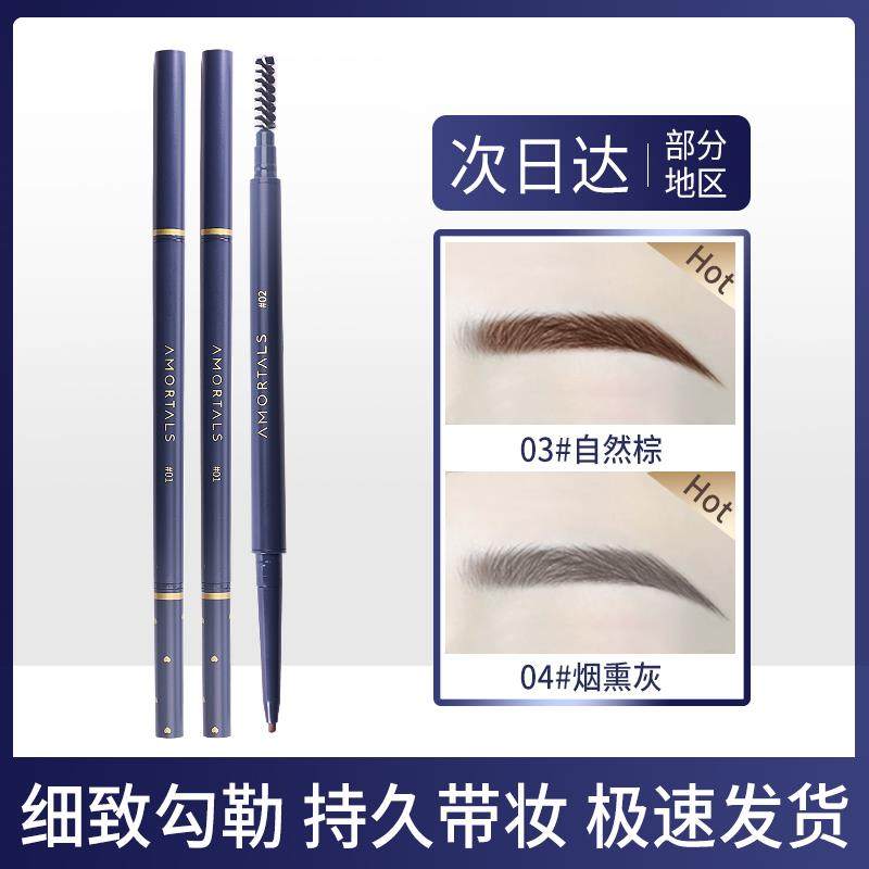 尔木萄眉笔防水持久不脱色超细头极细初学者女眉膏眉粉自然不脱妆