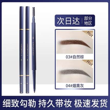 尔木萄眉笔防水持久不脱色超细头极细初学者女眉膏眉粉自然不脱妆