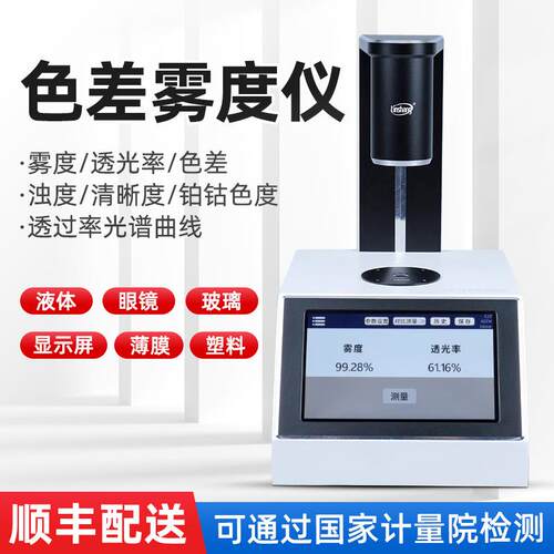 林上LS155高精度雾度仪玻璃液体色差仪多功能塑料薄膜透光率测试