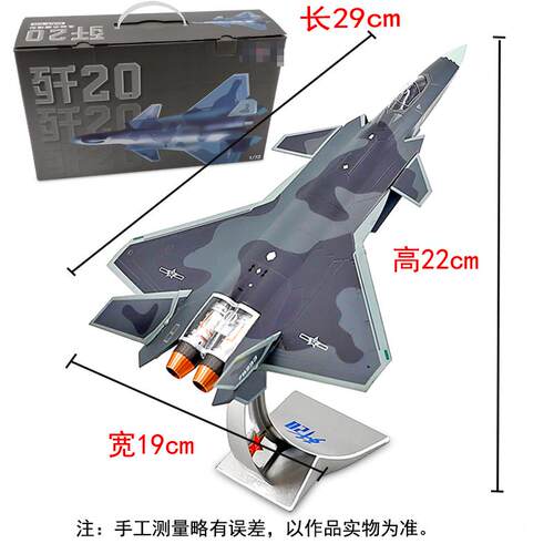 正品1:120歼0飞机模0型威龙隐形战斗机事J20合金彷真军航模成品摆