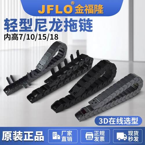 JFLO桥式坦克炼条塑料尼龙拖炼高速静音工程机床电缆线槽全封闭