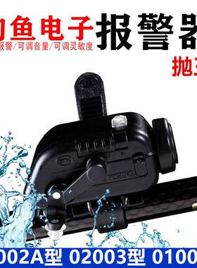 抛王海竿电子抛杆报警器03002A型灯光音量灵敏度可调拉线回线双响
