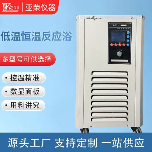 实验室低温冷却液循环泵冷水循环机实验室低温恒温反应槽冷水机