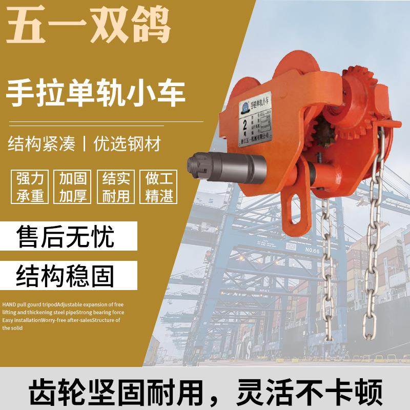 五一双鸽码头船坞搬运小车0.5吨-50吨单轨行走小车