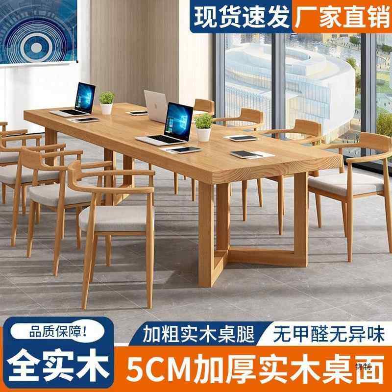 会议桌长桌简约实木现代办公图书馆洽谈桌椅组合长条工作台条桌