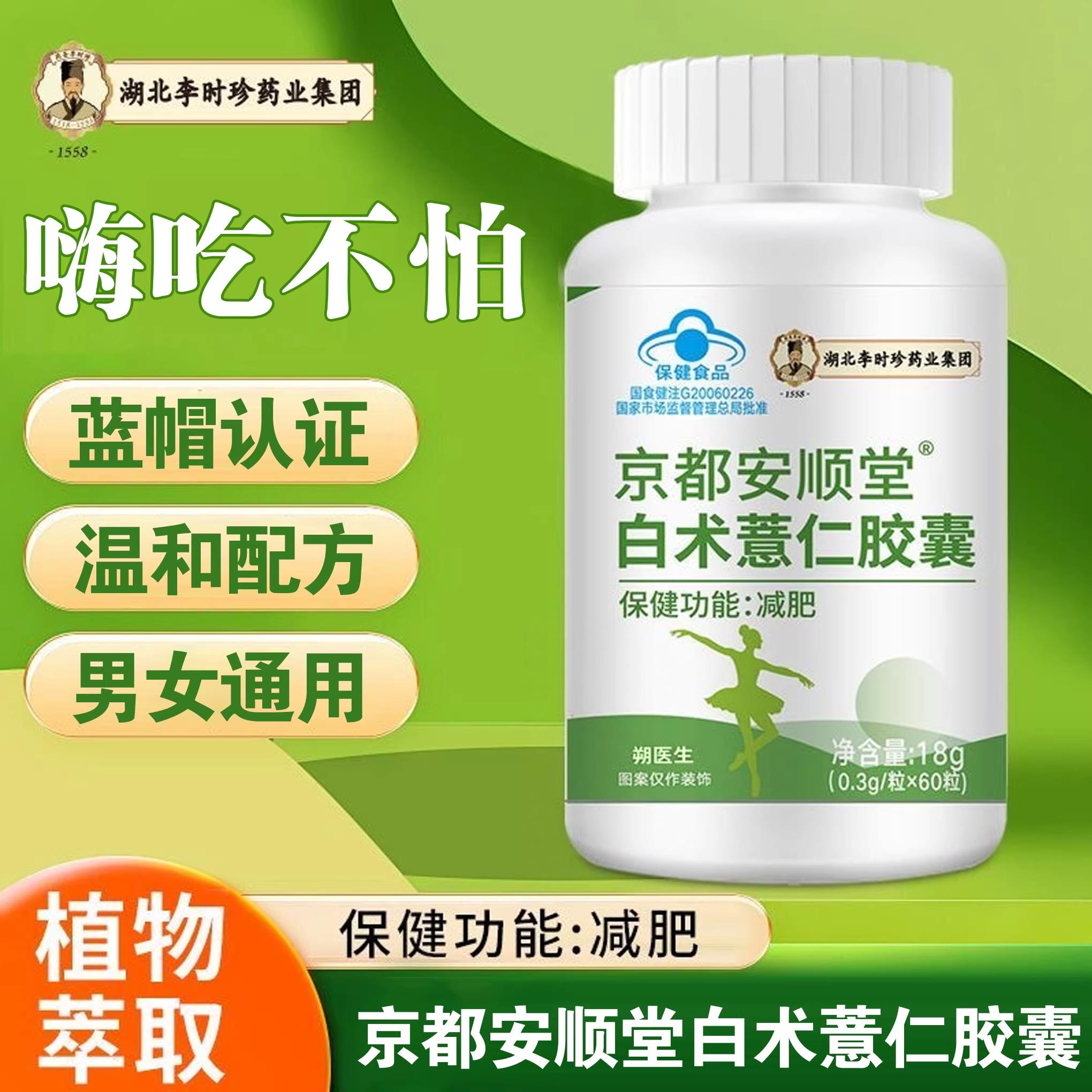 京都顺安堂白术薏仁胶囊肥胖脂肪减植物温和配方官方旗舰朔医生医