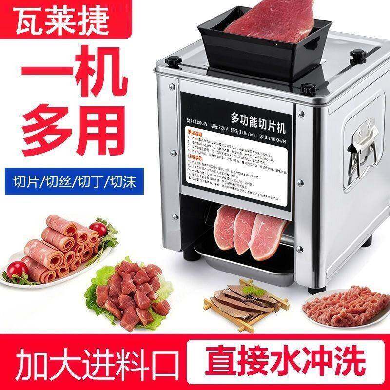 商用电动切肉机全自动切片切丝切丁家用小型多功能绞肉机新款