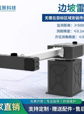 边坡稳定监测雷达系统公路铁路地灾隐患点矿区水利边坡稳定监测