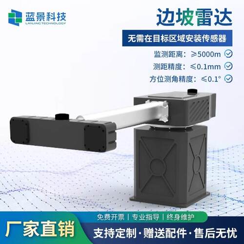 边坡稳定监测雷达系统公路铁路地灾隐患点矿区水利边坡稳定监测