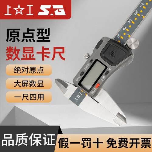 上工 原点型数显卡尺 不锈钢游标电子数显卡尺0-150-200-300