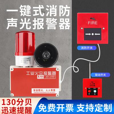 适用工业火灾消防警报器厂房应急逃生警铃声光式广播疏散一键警报