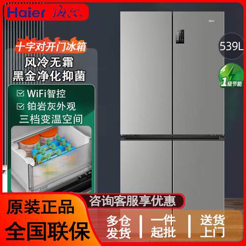 海.尔冰箱十字对开门多升数一级能效变频风冷无霜干湿分离电冰箱
