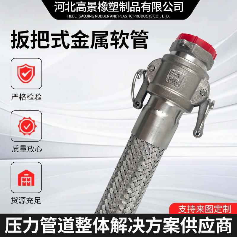 金属软管式波不锈钢GJ-1519快速接头金属纹管化工高温板把钢丝织