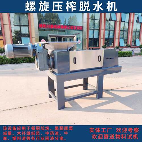 大型螺旋挤压脱水压榨机破碎挤压脱水一体机压榨机的生产厂家