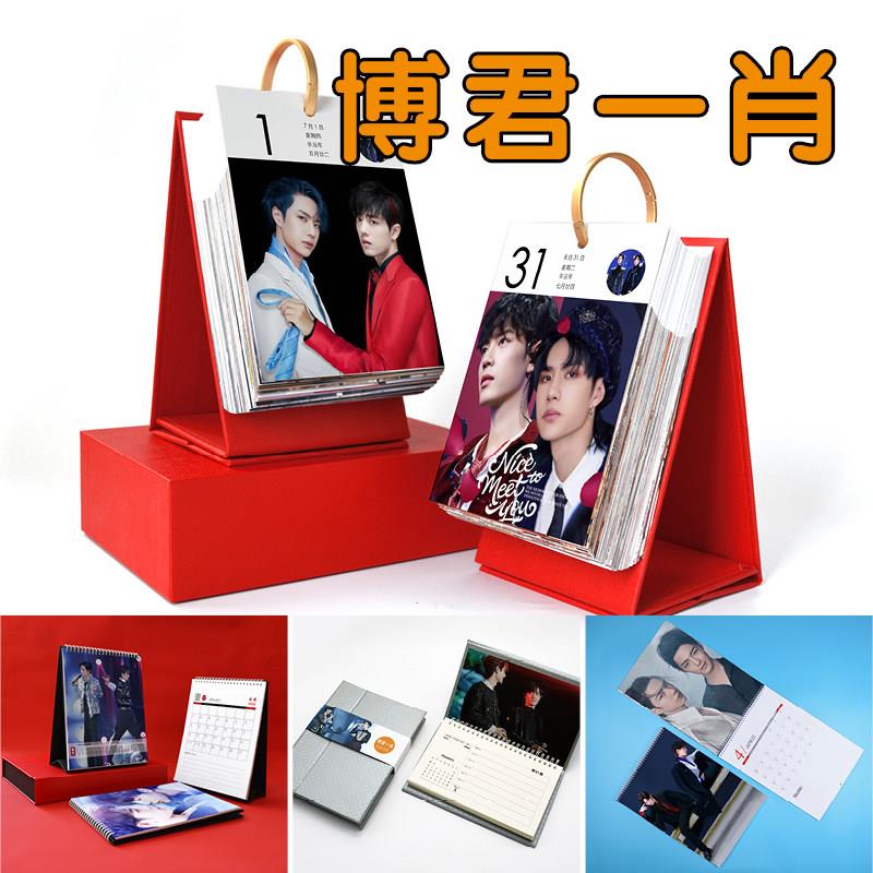 博君一肖王一博肖战日历2025年台历挂历周历新款备忘录桌面计划本