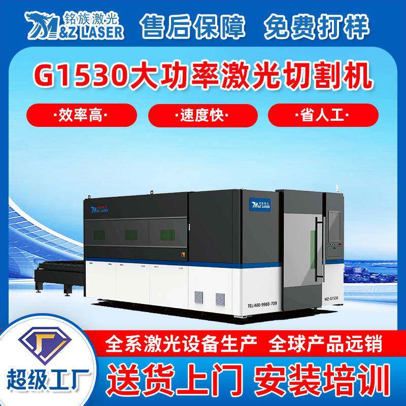 铭族激光封闭式大包围激光切割机钣金厂专用光纤激光金属切割机