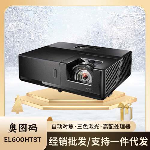 奥图码投影仪EL600HTST EL600UTST短焦激光大型会议室融合投影机