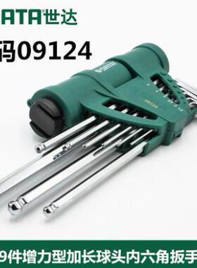 工具内六角扳手套装9件增力型特长球头内六角组套内六方09124