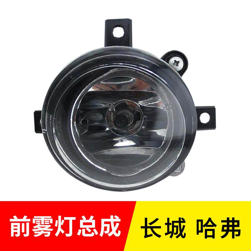 适用长城哈弗H2S专用前保险杠灯 哈弗H2S蓝标前雾灯总成