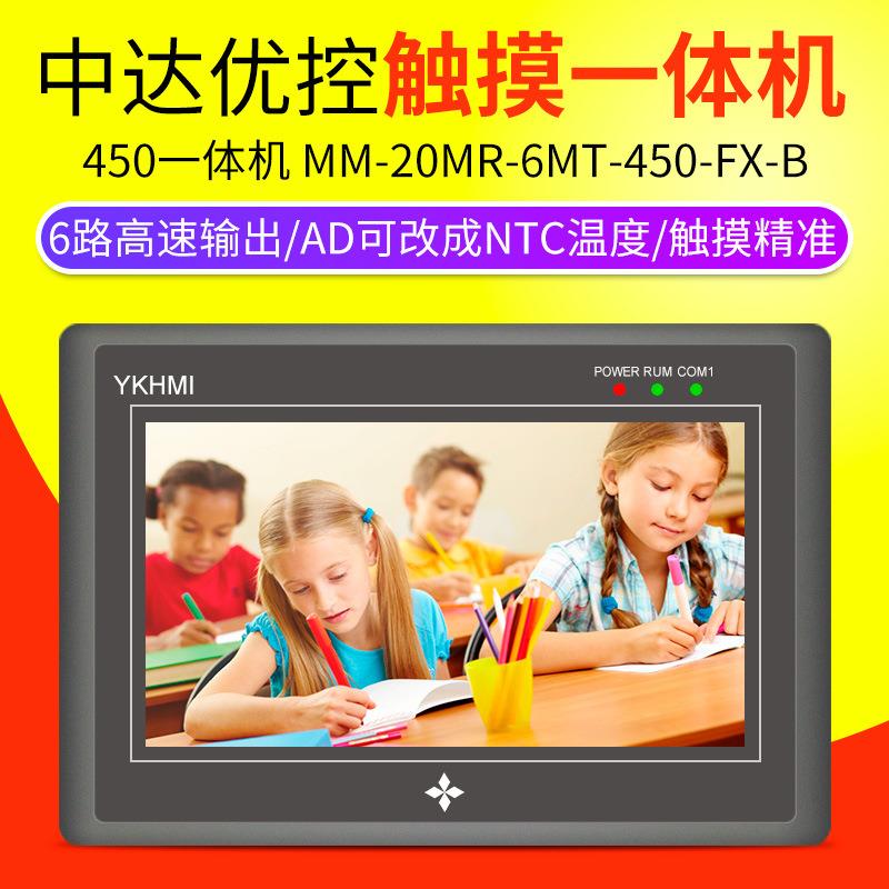 YKHMI/中达优控4.3寸工业触摸一体机触摸电容电阻屏高速脉冲