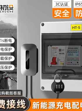 新能源充电桩配电箱带锁HT-5回路户外防水空开盒漏电保护空气开关