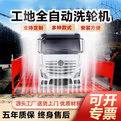 工地大型车洗车槽厂家工地洗轮机全封闭工程洗车机全自动冲洗平台