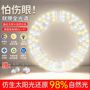LED吸顶灯灯芯全光谱护眼节能灯盘家用超亮客厅圆形灯板灯珠光源