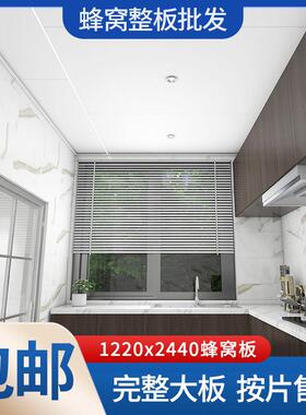 1220x2440整板集成蜂窝大板厨房卫生间客厅办公室铝蜂窝板吊顶
