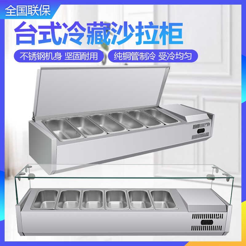 水果台商用沙拉冷藏保鲜柜桌面披萨撒小料操作台甜品点菜冷柜水果