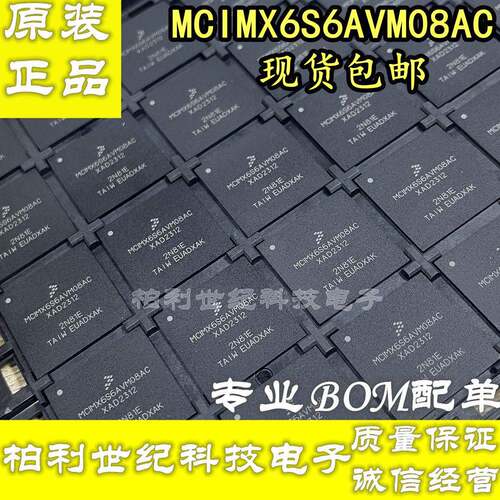 全新原装 MCIMX6S6AVM08AC BGA624 嵌入式微控制器 单晶片 现货
