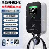 原厂吉利远程星享V6V5E6 E5家用充电桩7kw电动汽车交流慢充充电器