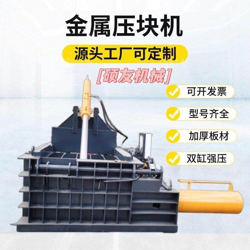 小中大型废铜丝废铁压块机废金属铝屑易拉压块机液压打包机厂