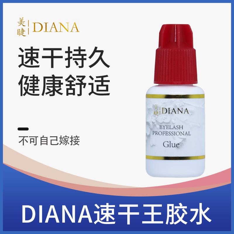 正品戴安娜嫁接假眼睫毛胶水美睫店专用持久快干低敏低味红盖胶水