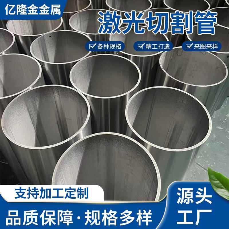 亮面不锈钢04不锈钢管201管子杆圆管薄壁钢管激光切割加工外径