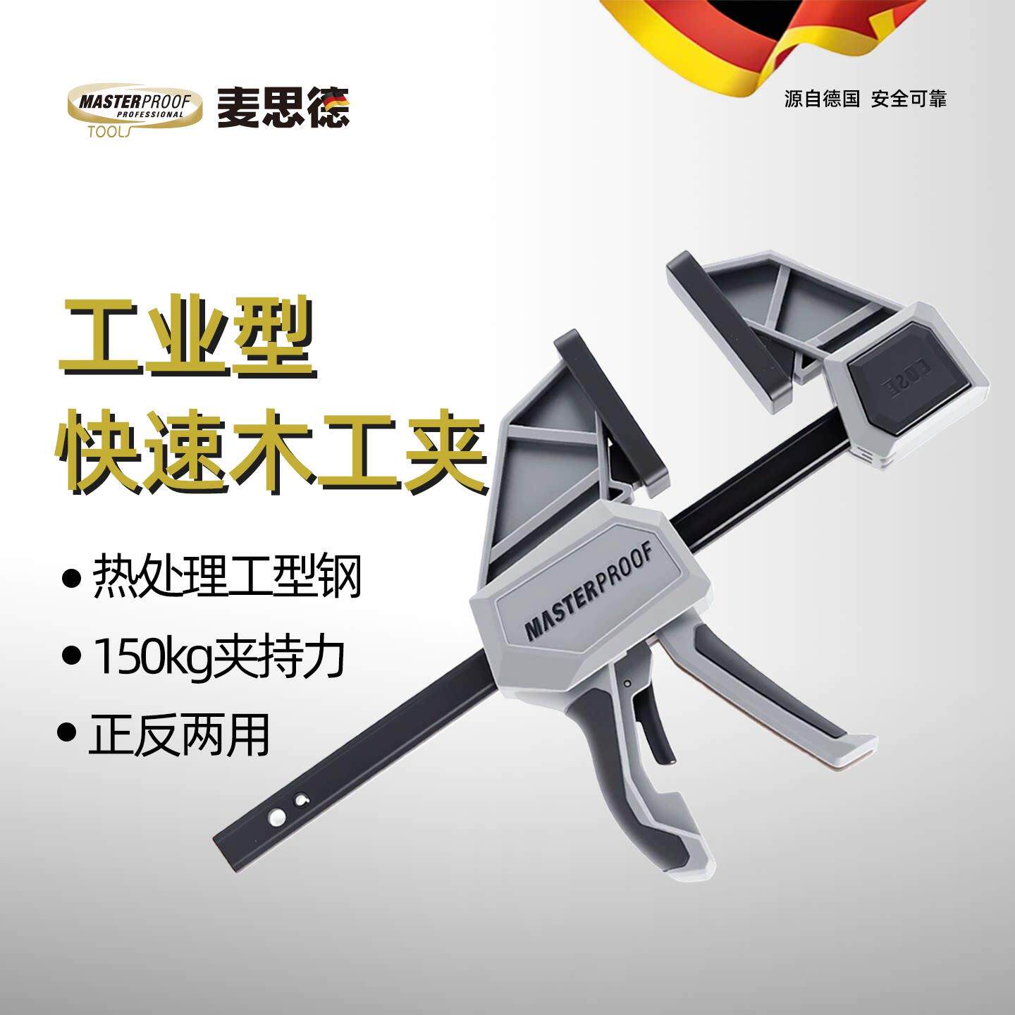麦思德木工夹F夹快速夹固定器大号拼板夹强力压紧夹具木板夹紧器
