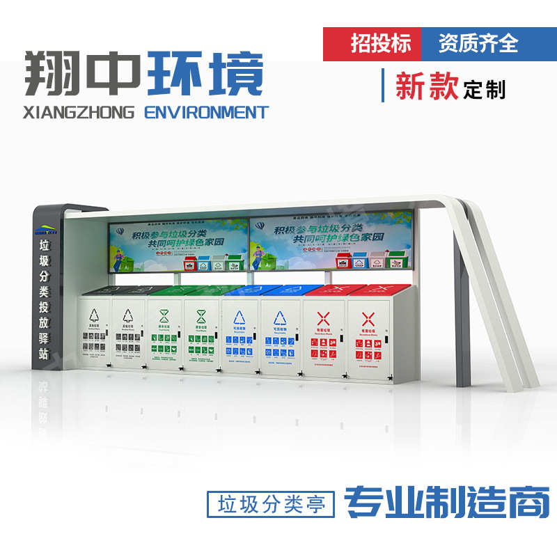 智能垃圾亭户外社区校区垃圾四分类亭城市环卫公共设施垃圾桶