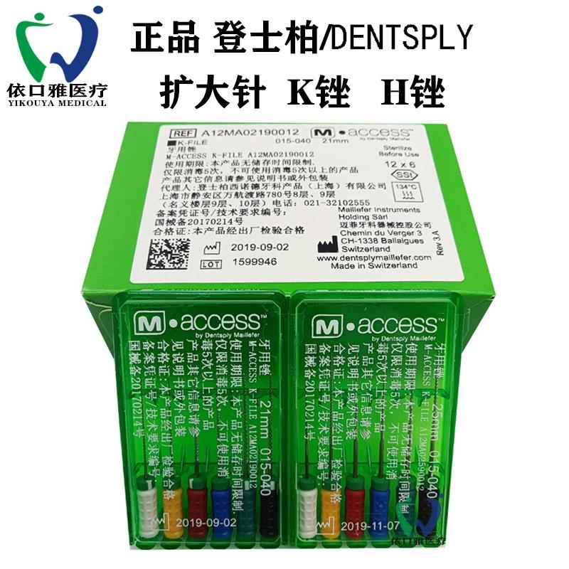 牙科正品美国登士柏H锉 K锉扩大针不锈钢手用根管锉 Densply挫