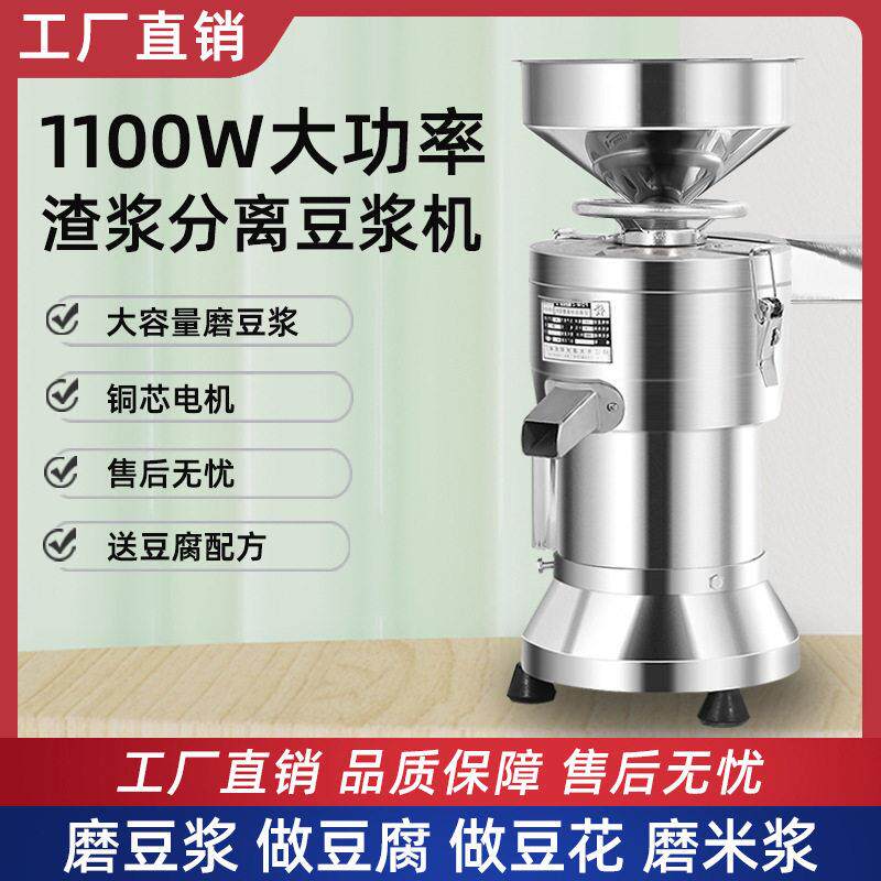 豆浆机商用早餐店用自动豆腐脑机渣浆分离豆花豆皮打浆机