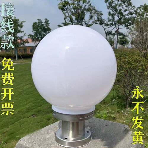 户外柱头灯庭院灯围墙圆球灯门柱柱子大门灯压克力球形罩LED防水