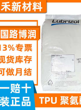 食品级TPU路博润S190A S198A 二次注塑包胶 包覆尼龙 双色注塑