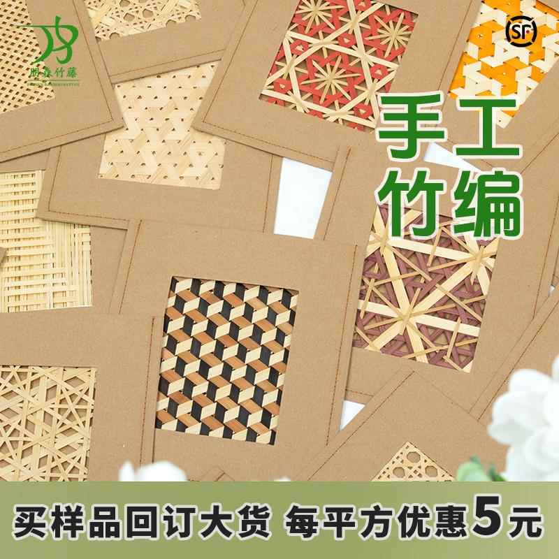 天然竹编织材料家具柜门屏风吊顶装修装饰板样品册设计师定制专拍