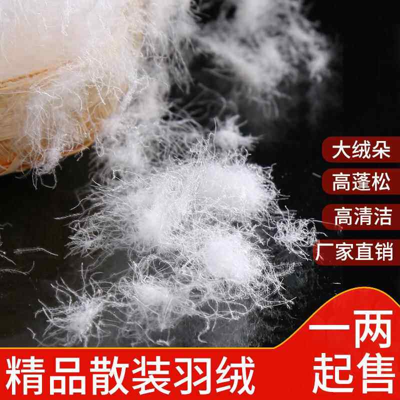 散装羽绒毛国标大朵白鸭绒服白鹅绒被原料填充物优质中小朵