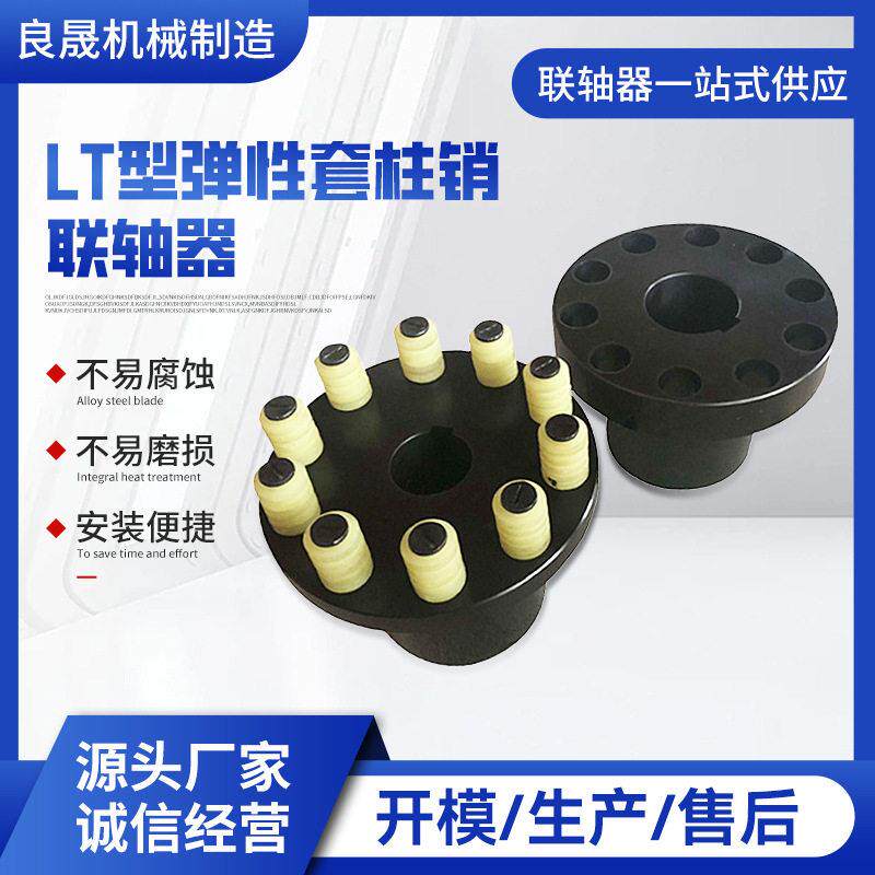 供应LT型弹性套柱销联轴器LT8外径224mm弹性联轴器柱销联轴器