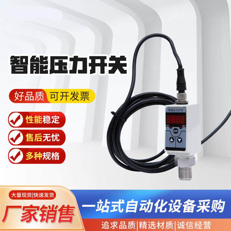 智能压力开关高低压多用途水气体制冷剂检测厂家料位水泵