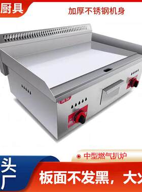 商用煤气台式燃气手抓饼炉铁板烧炉摆摊煎炸一体设备不锈钢机器