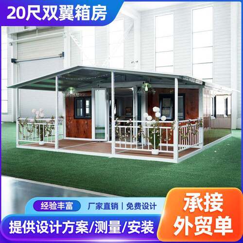 20尺平顶双翼集装箱房带露斜坡屋顶可移动活动房拓展房厂家