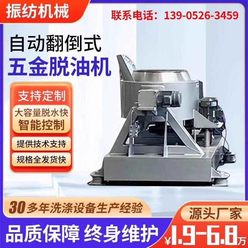 五金脱油机自动翻倒五金件钢钉垫片标准件紧固件加温烘干