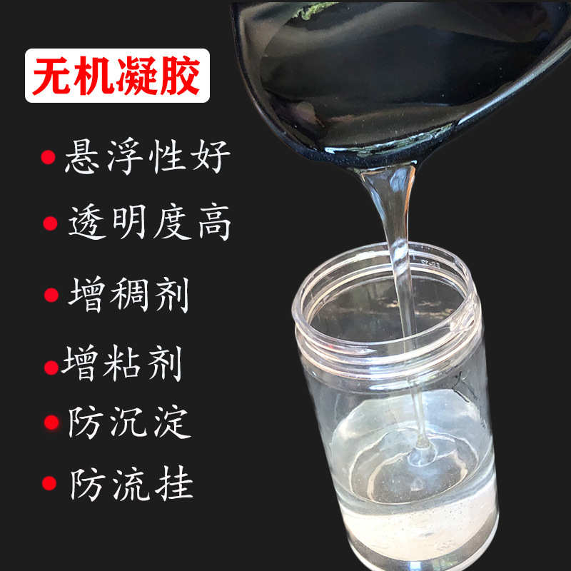 防沉透凝胶无机 无机水性透明用凝胶 高凝胶膨润土涂料无机