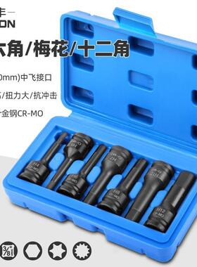 3/8中飞内六角扳手内六4花2角梅花具批1头m1AYM0t30t5气动工具旋